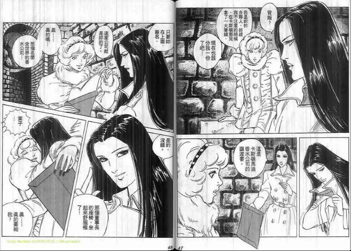 《恶女圣书》第15卷 第23页