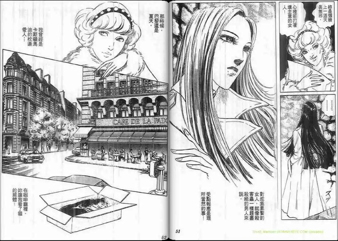 《恶女圣书》第15卷 第25页
