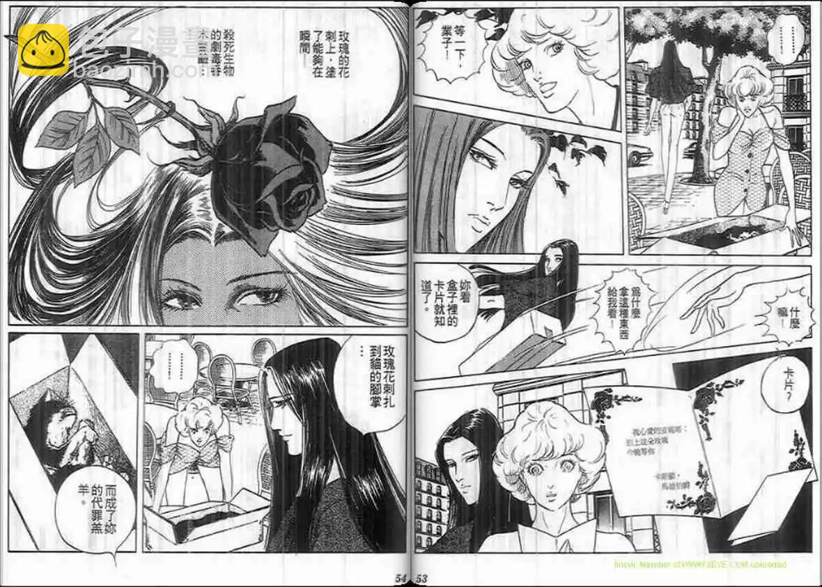 《恶女圣书》第15卷 第26页