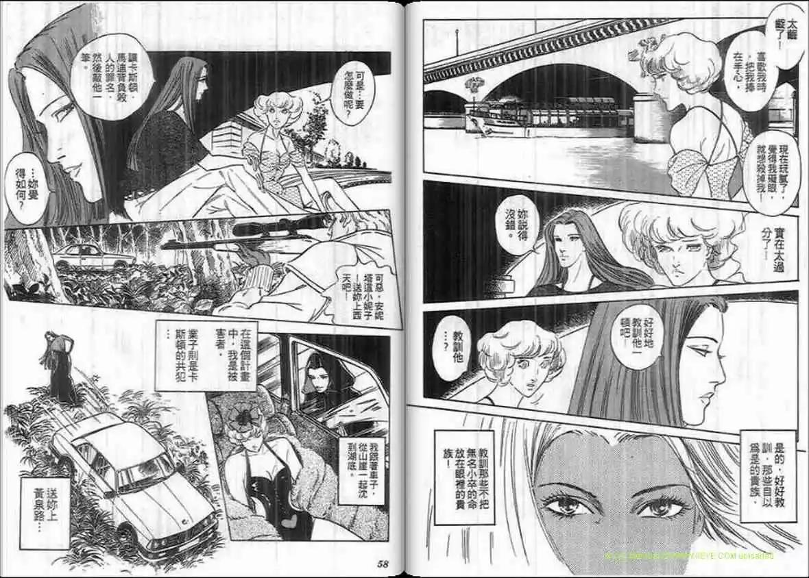 《恶女圣书》第15卷 第28页
