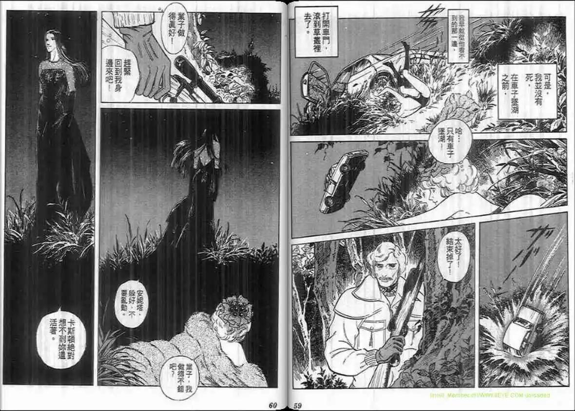 《恶女圣书》第15卷 第29页