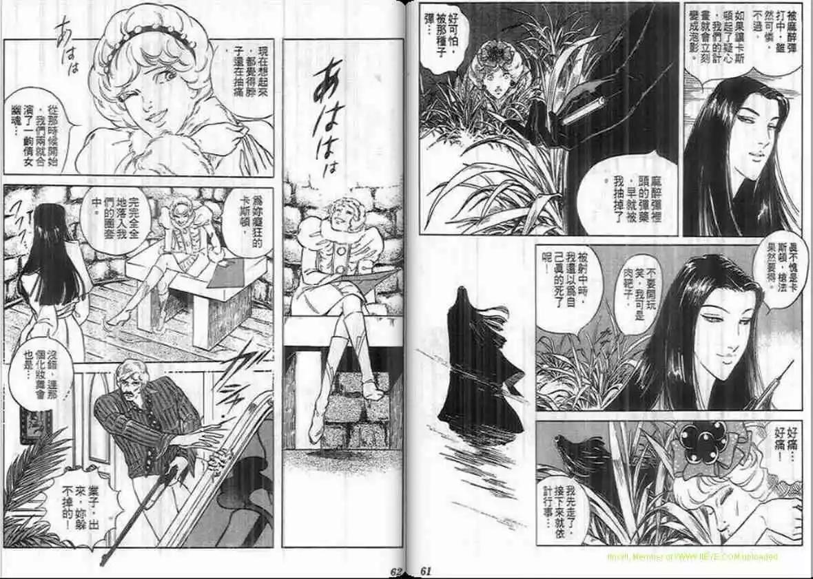 《恶女圣书》第15卷 第30页