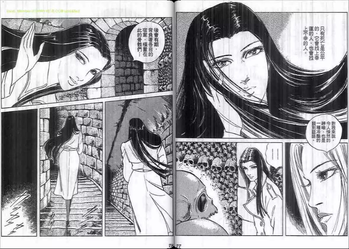 《恶女圣书》第15卷 第37页