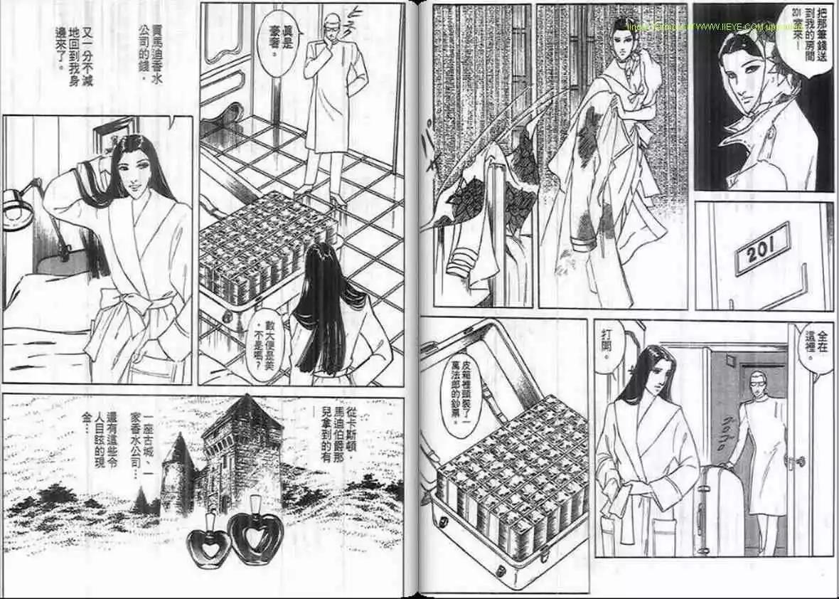 《恶女圣书》第15卷 第42页