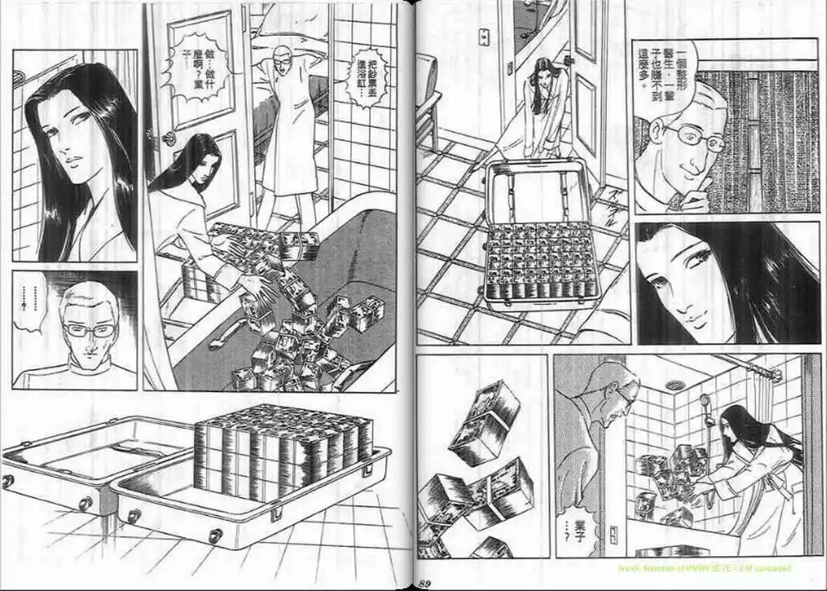 《恶女圣书》第15卷 第43页