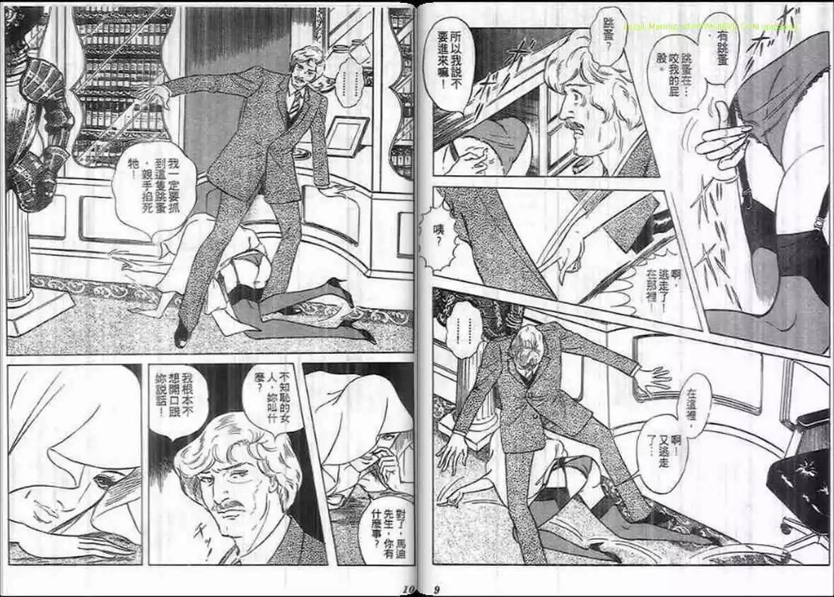 《恶女圣书》第15卷 第4页