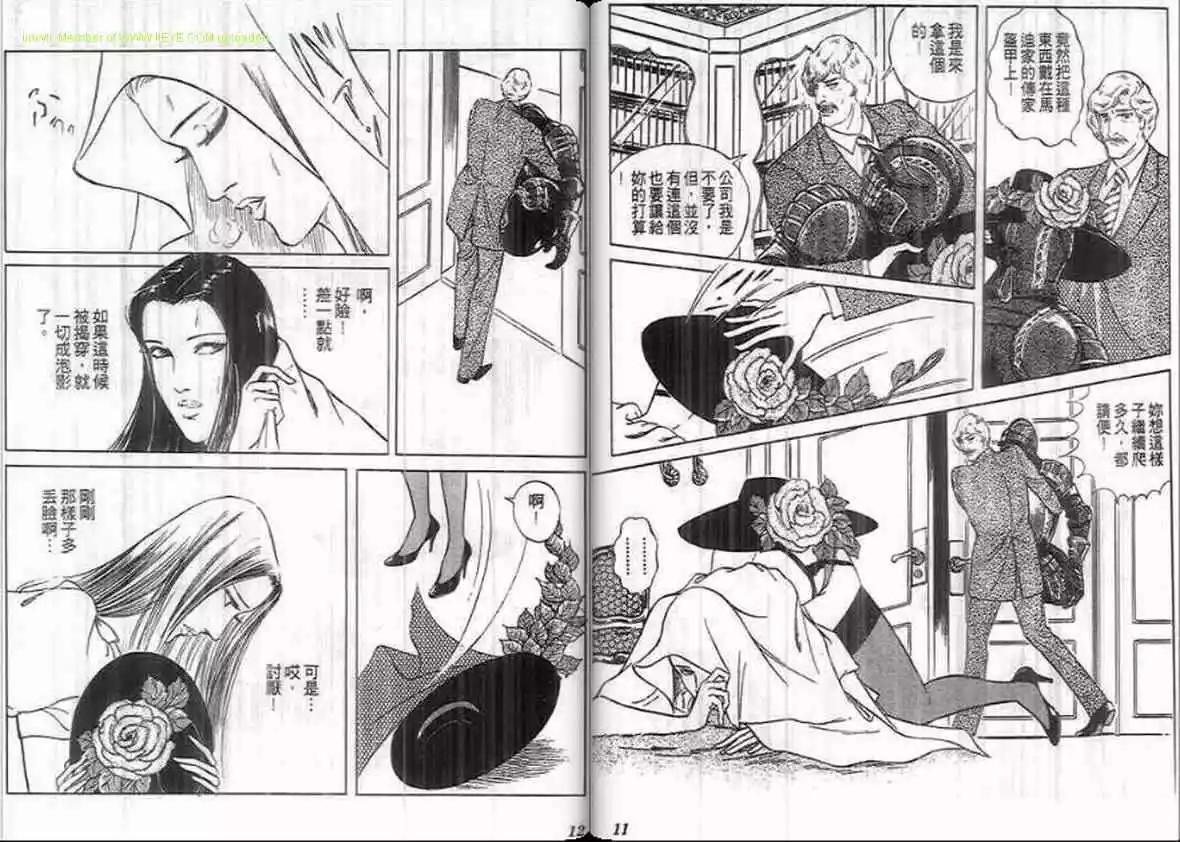 《恶女圣书》第15卷 第5页