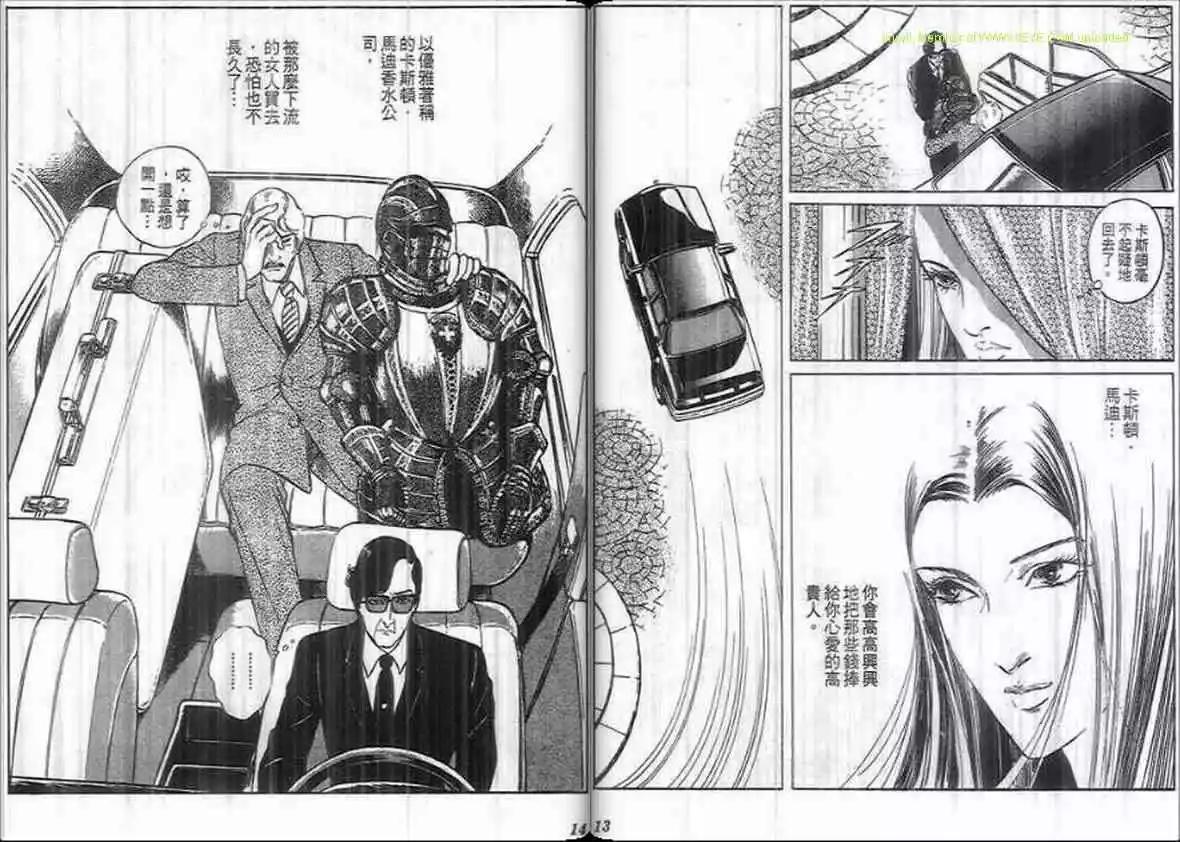 《恶女圣书》第15卷 第6页