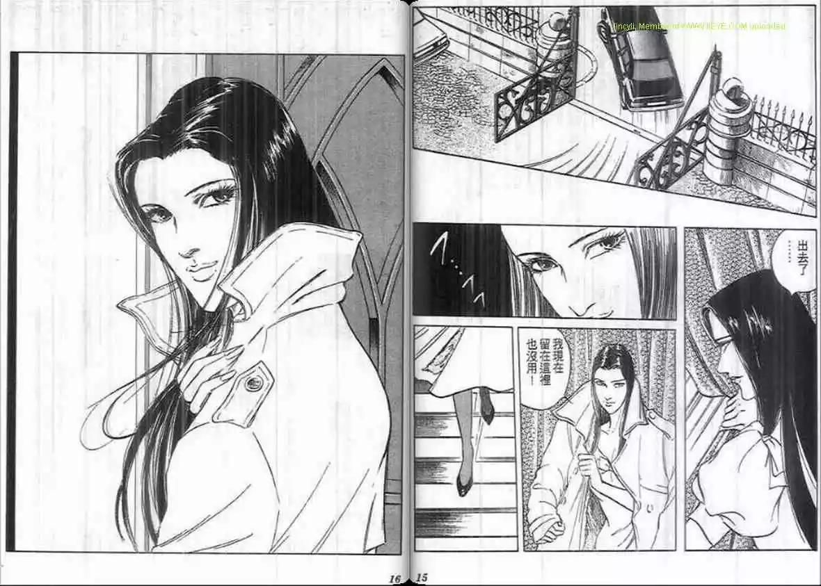 《恶女圣书》第15卷 第7页