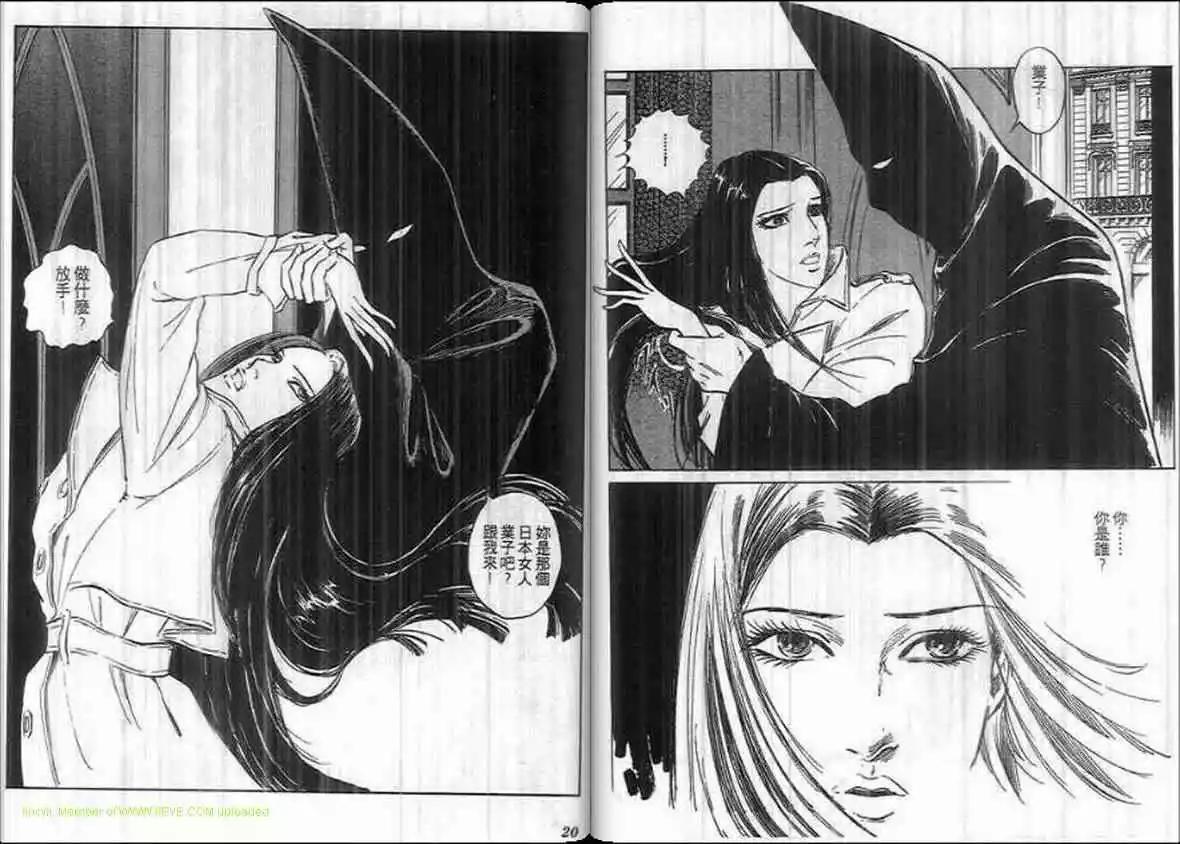 《恶女圣书》第15卷 第9页