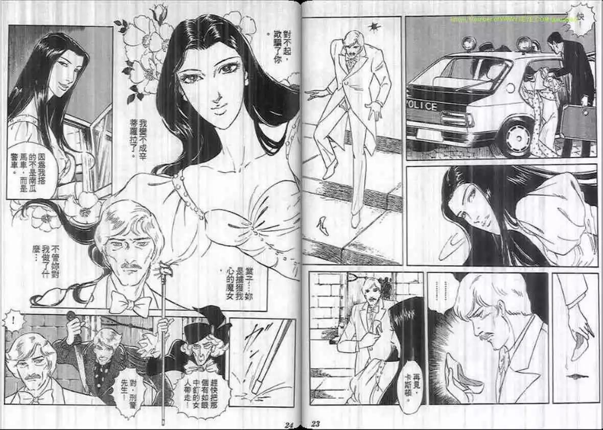 《恶女圣书》第16卷 第11页