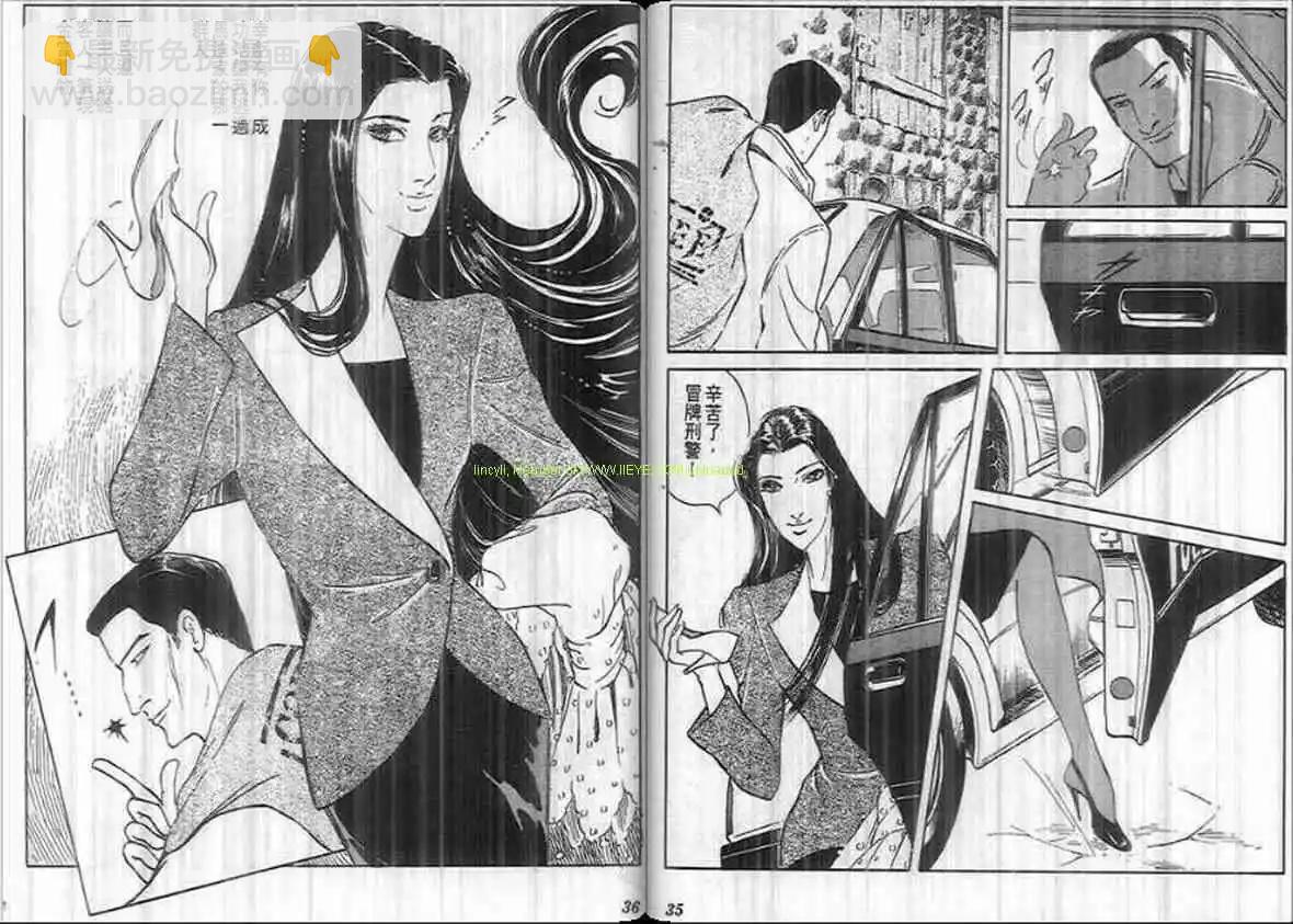 《恶女圣书》第16卷 第17页