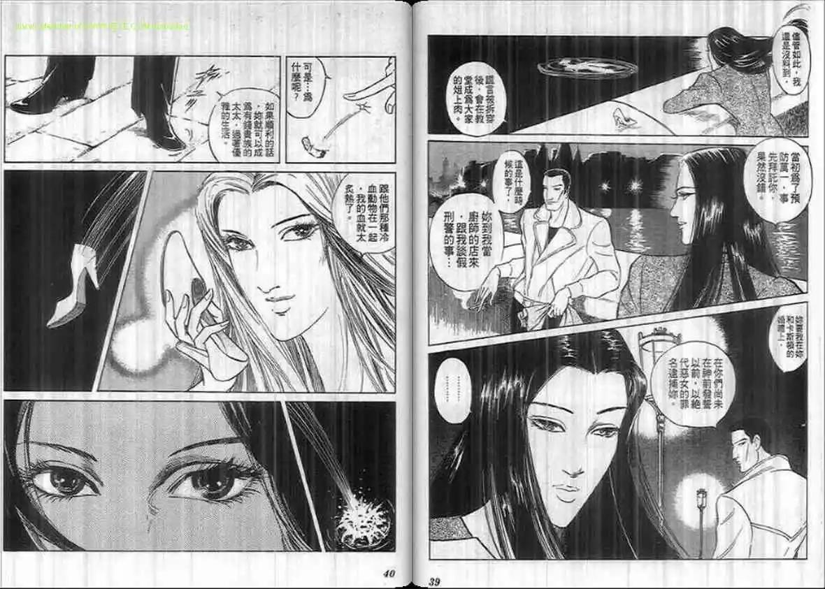 《恶女圣书》第16卷 第19页