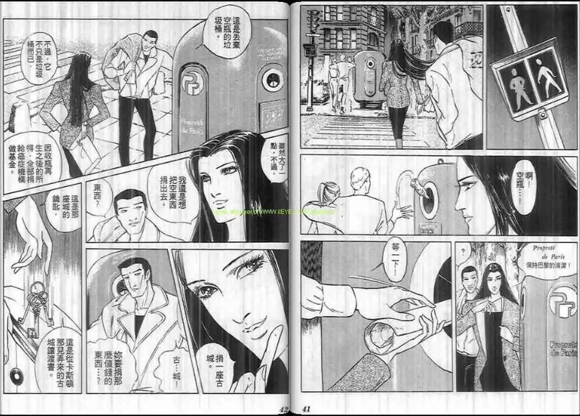 《恶女圣书》第16卷 第20页