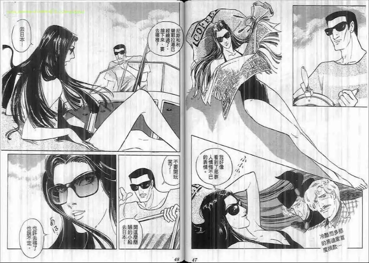 《恶女圣书》第16卷 第23页