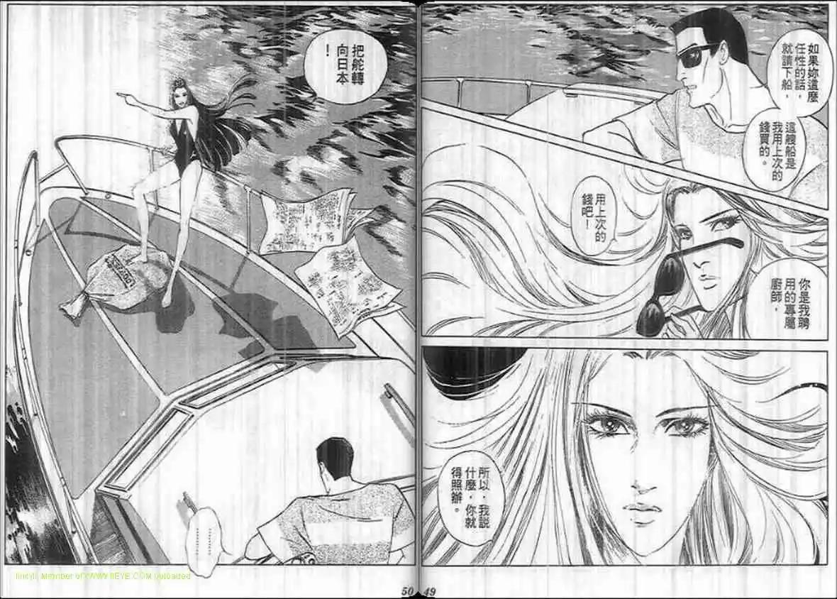 《恶女圣书》第16卷 第24页
