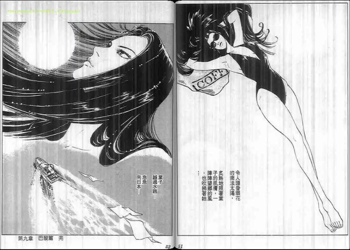 《恶女圣书》第16卷 第25页