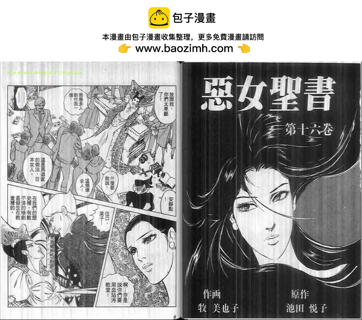《恶女圣书》第16卷 第2页