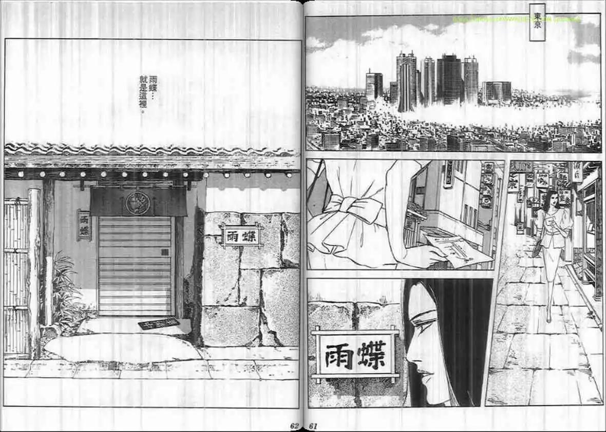 《恶女圣书》第16卷 第30页