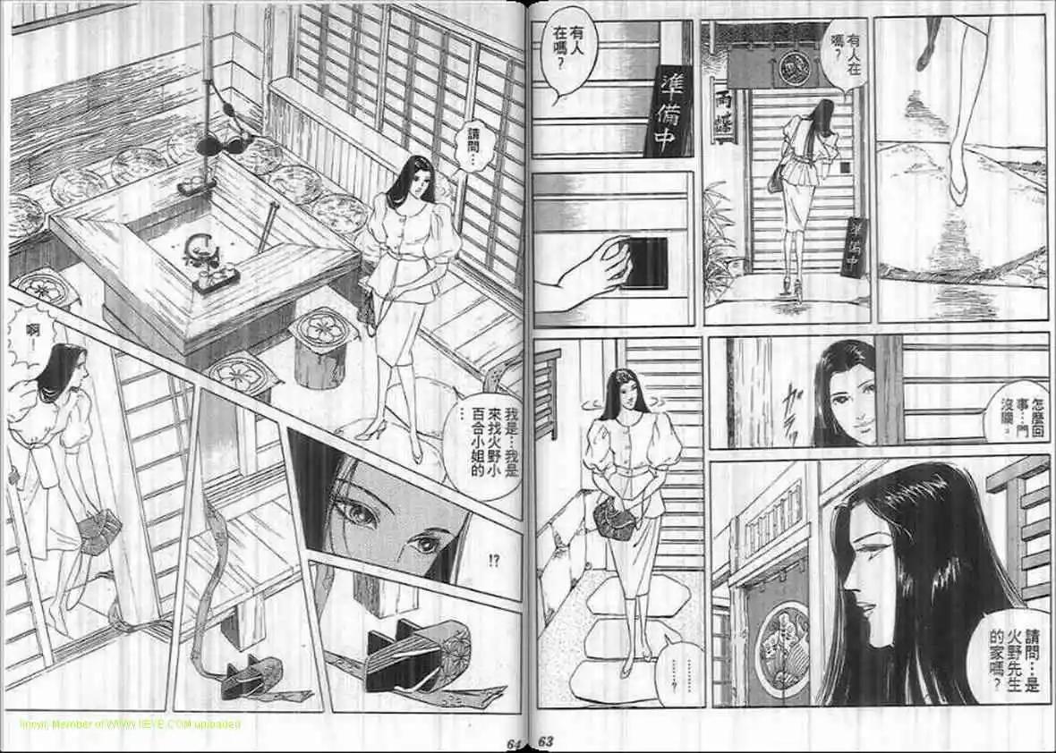《恶女圣书》第16卷 第31页