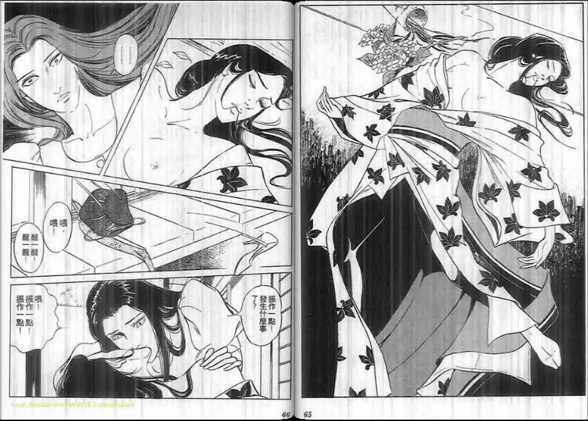 《恶女圣书》第16卷 第32页
