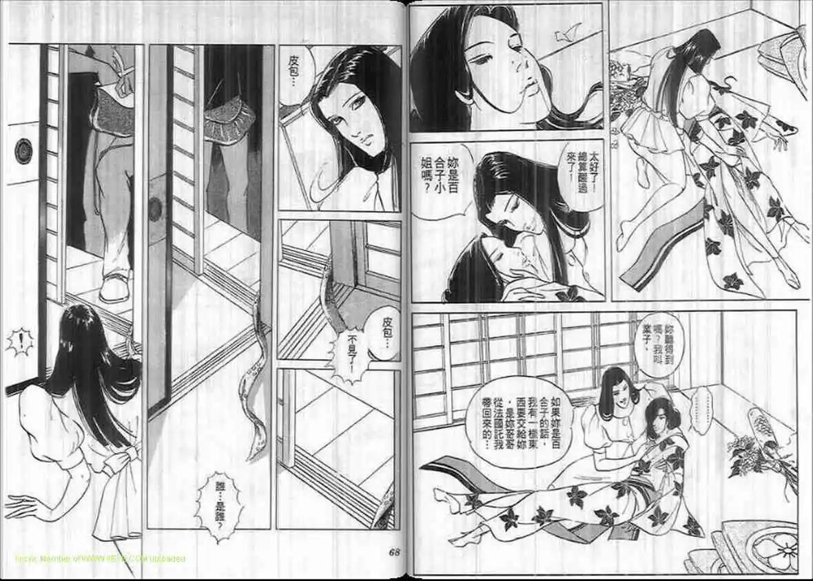 《恶女圣书》第16卷 第33页