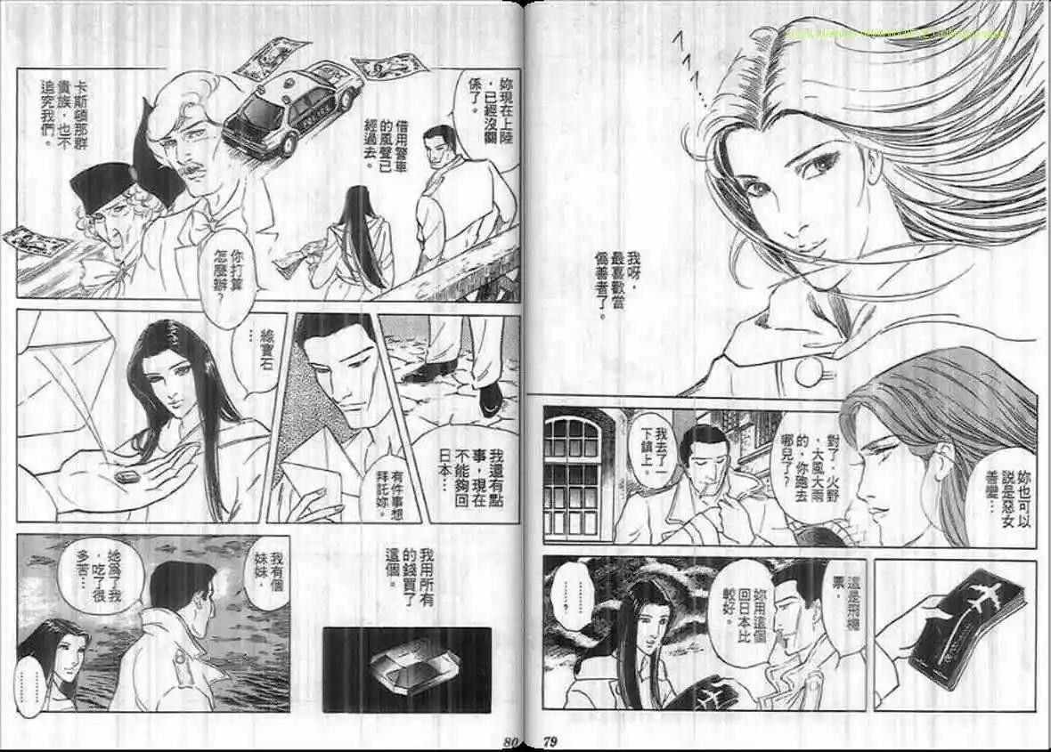 《恶女圣书》第16卷 第39页