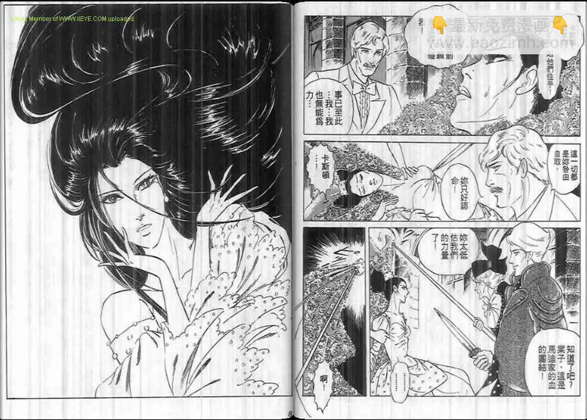 《恶女圣书》第16卷 第3页