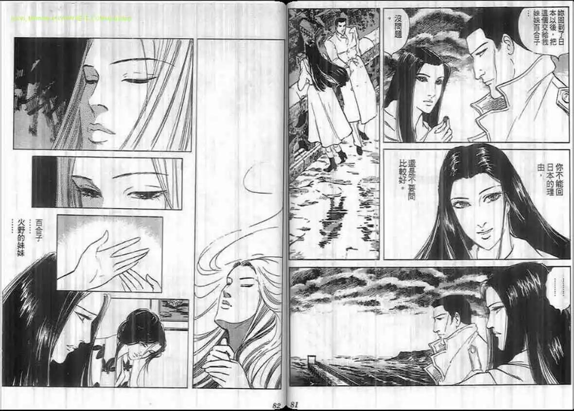 《恶女圣书》第16卷 第40页