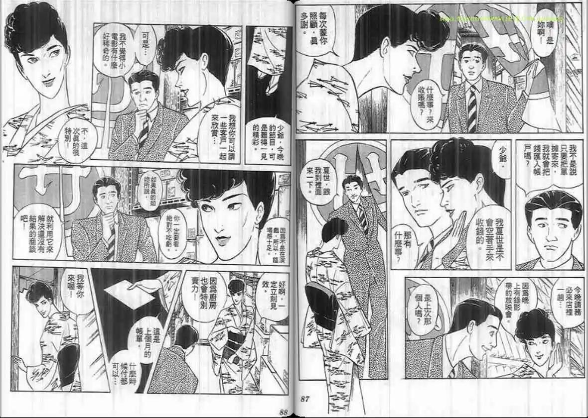 《恶女圣书》第16卷 第43页