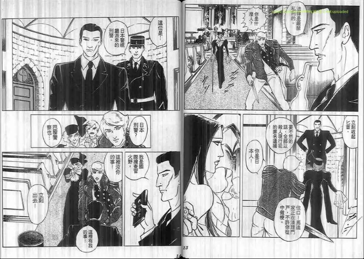 《恶女圣书》第16卷 第6页