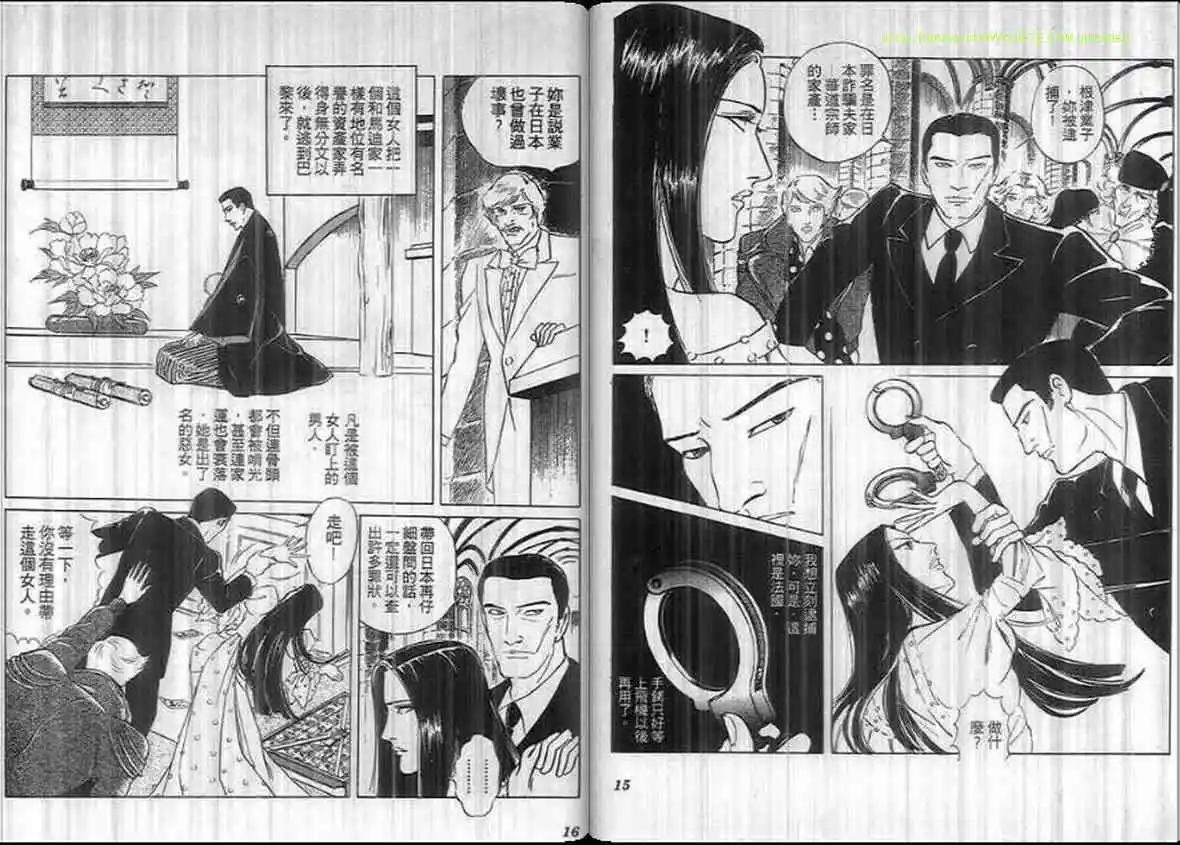 《恶女圣书》第16卷 第7页