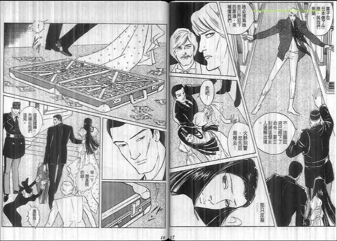 《恶女圣书》第16卷 第8页