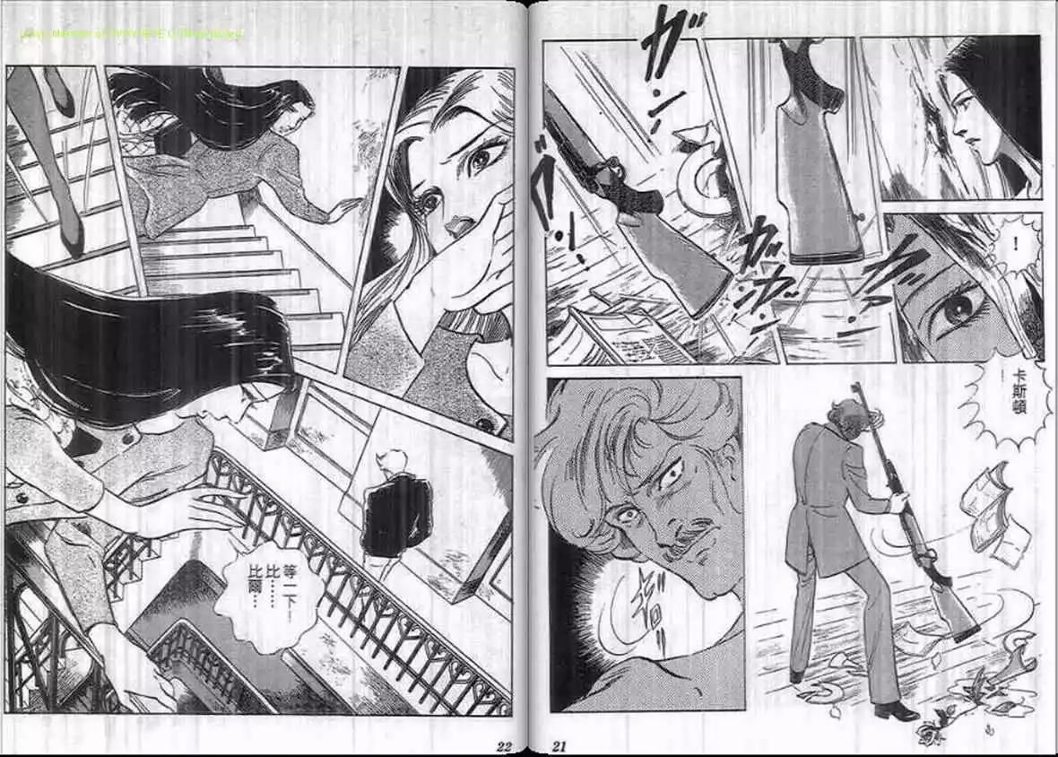 《恶女圣书》第14卷 第10页