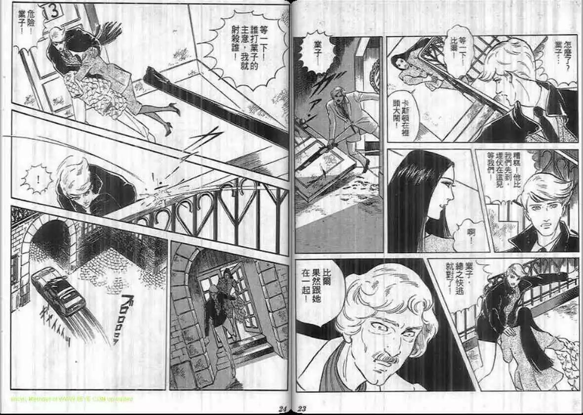 《恶女圣书》第14卷 第11页