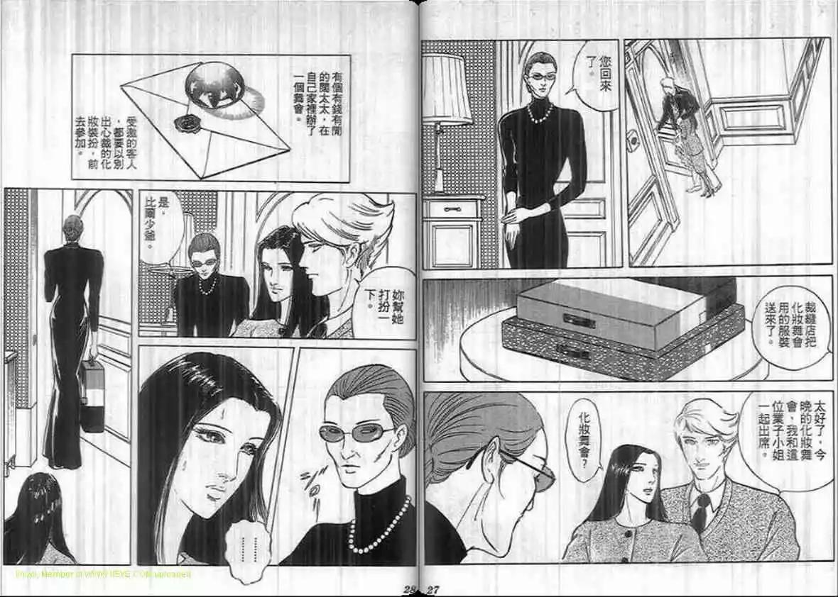 《恶女圣书》第14卷 第13页