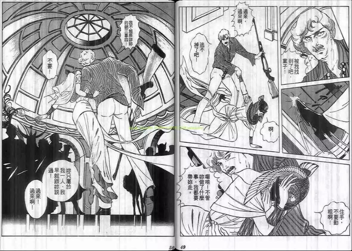 《恶女圣书》第14卷 第24页