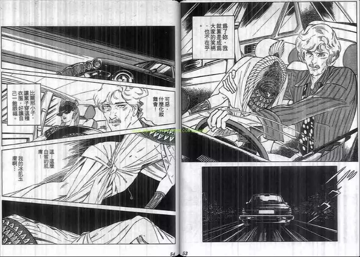 《恶女圣书》第14卷 第26页