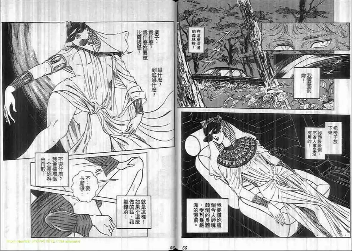 《恶女圣书》第14卷 第27页