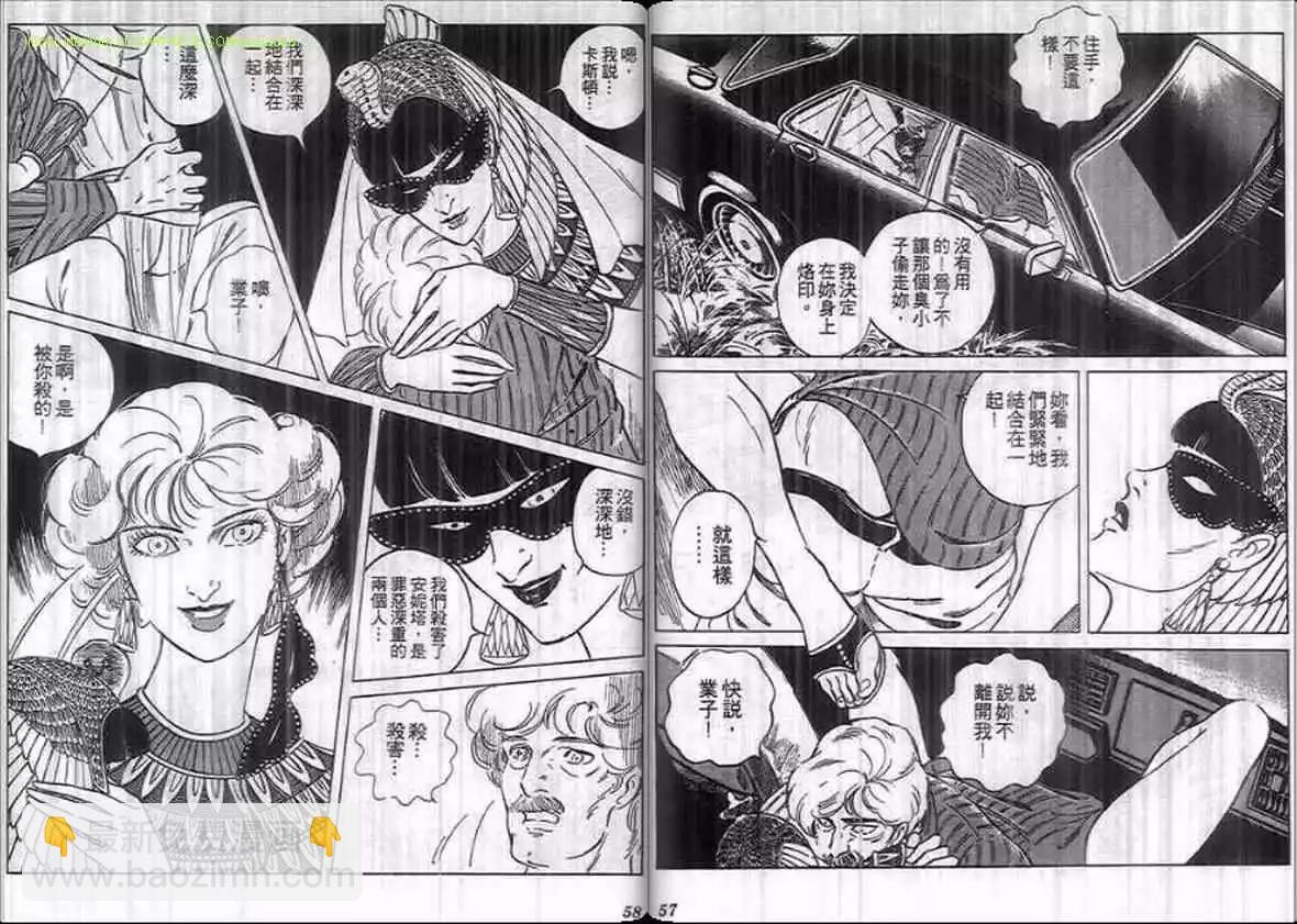 《恶女圣书》第14卷 第28页