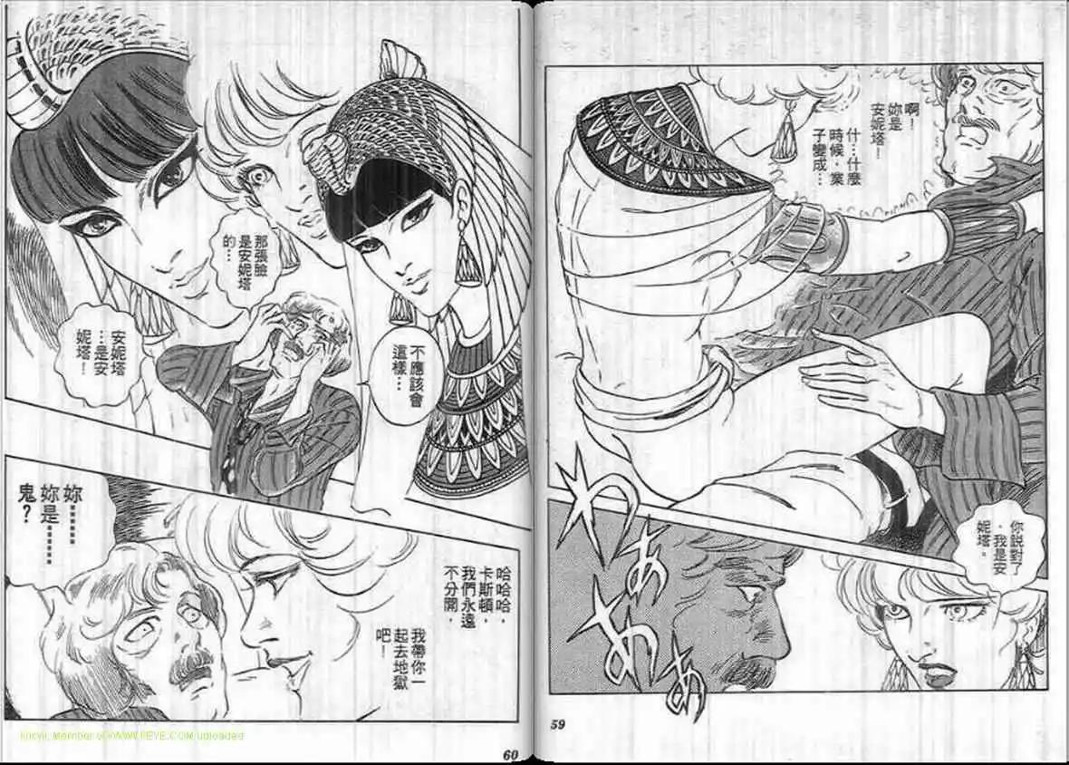 《恶女圣书》第14卷 第29页