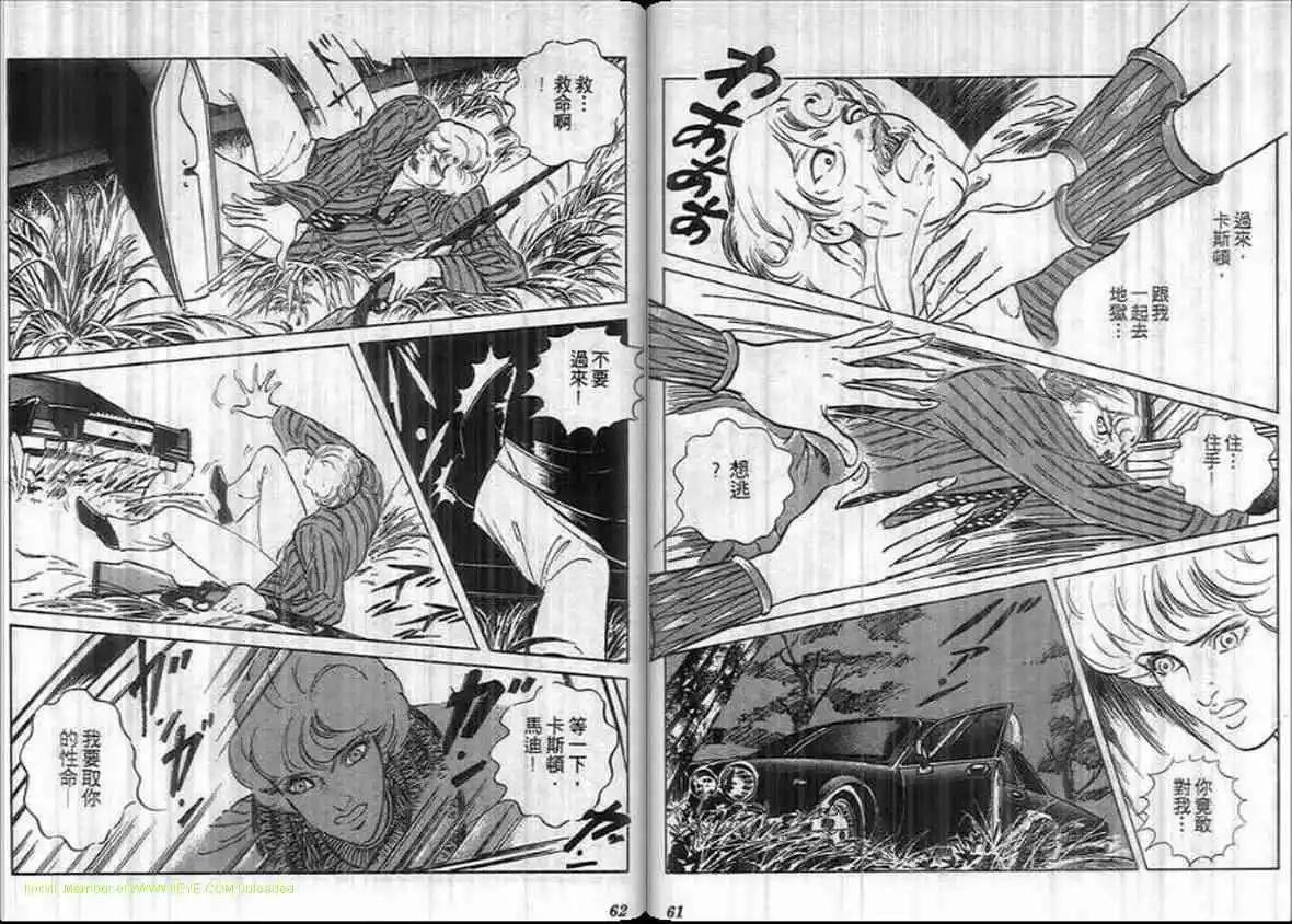 《恶女圣书》第14卷 第30页