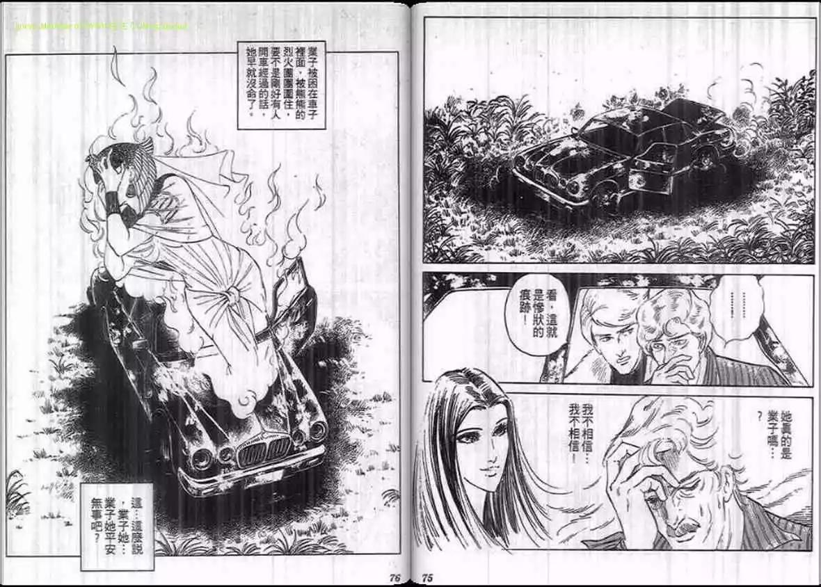 《恶女圣书》第14卷 第37页