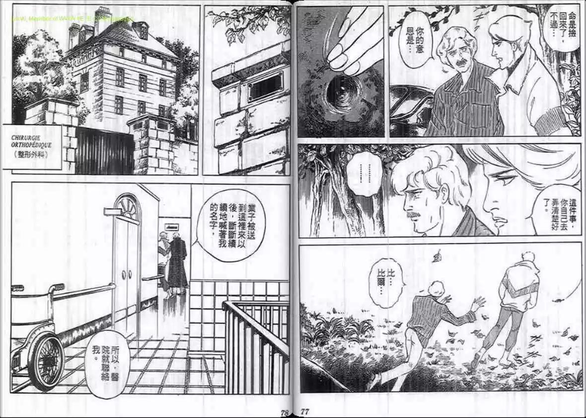《恶女圣书》第14卷 第38页
