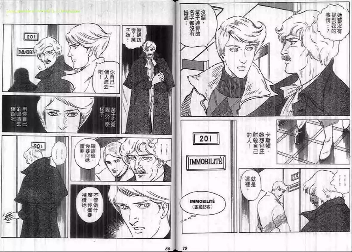《恶女圣书》第14卷 第39页