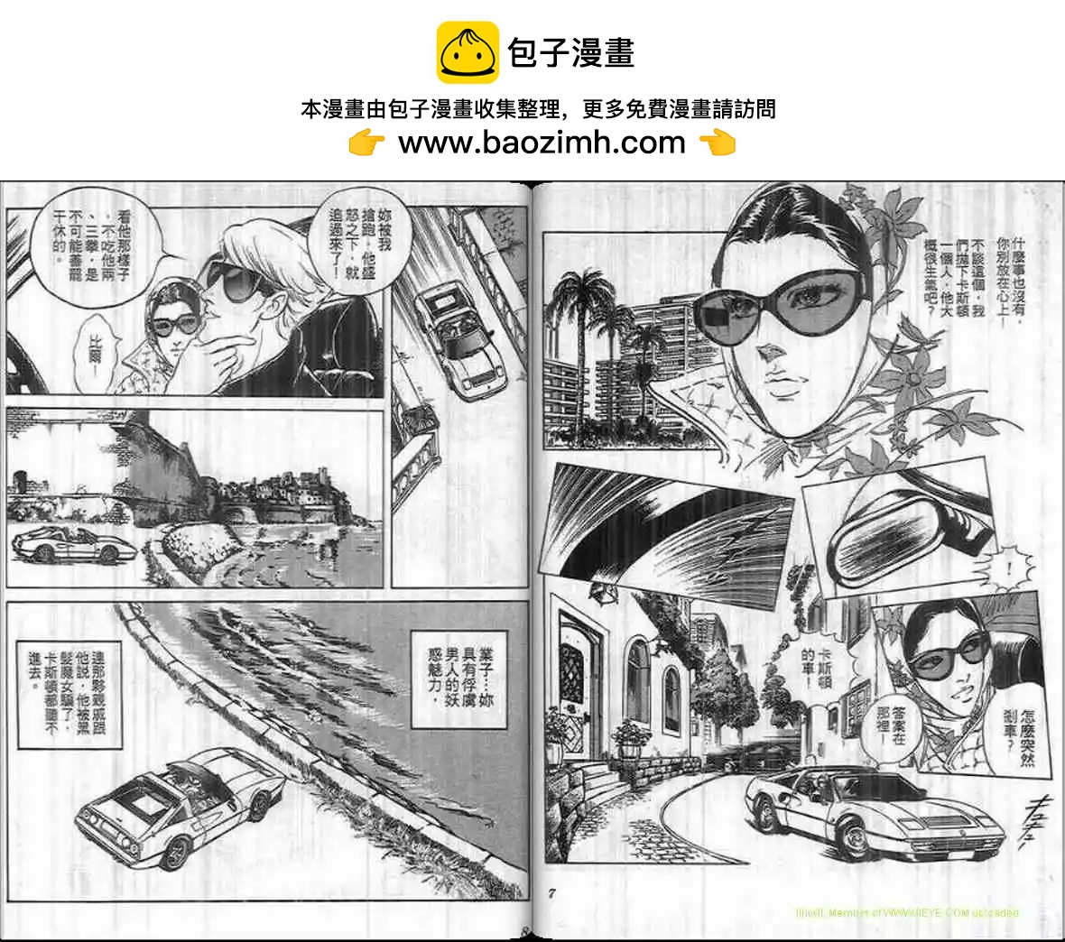 《恶女圣书》第14卷 第3页