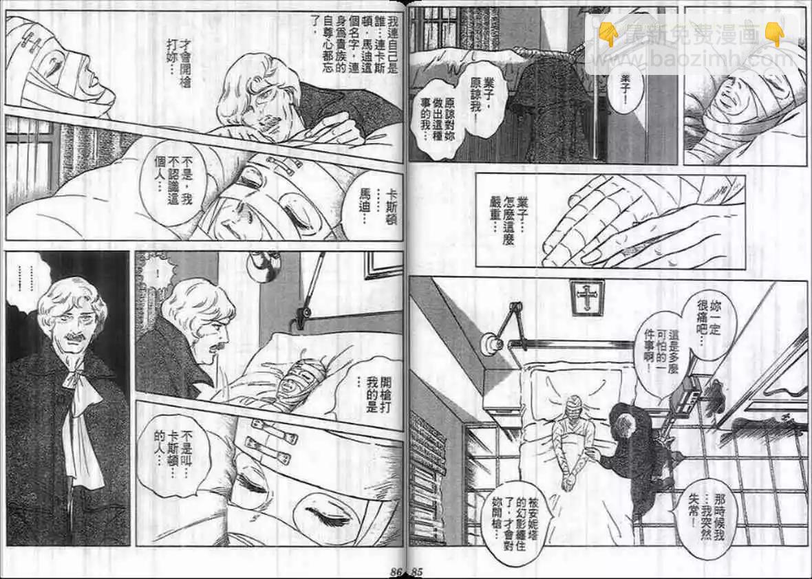 《恶女圣书》第14卷 第42页