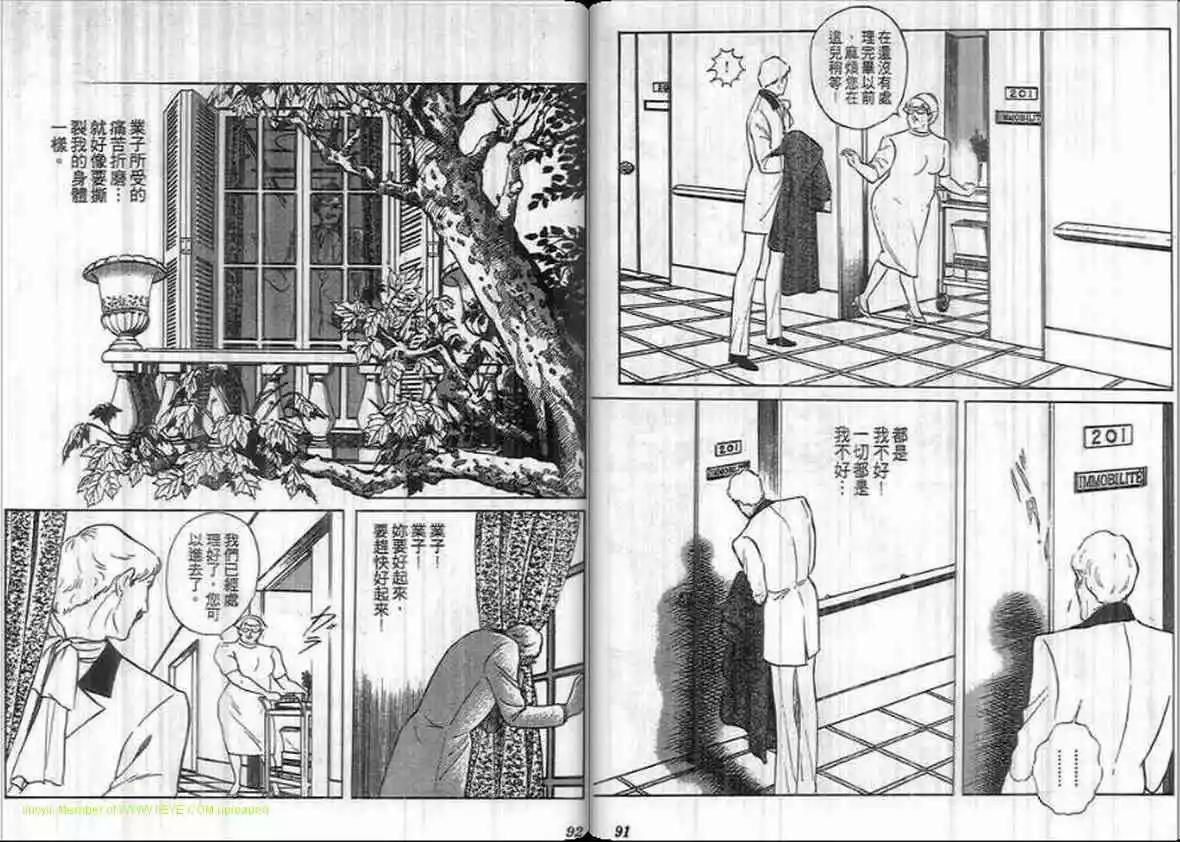 《恶女圣书》第14卷 第45页