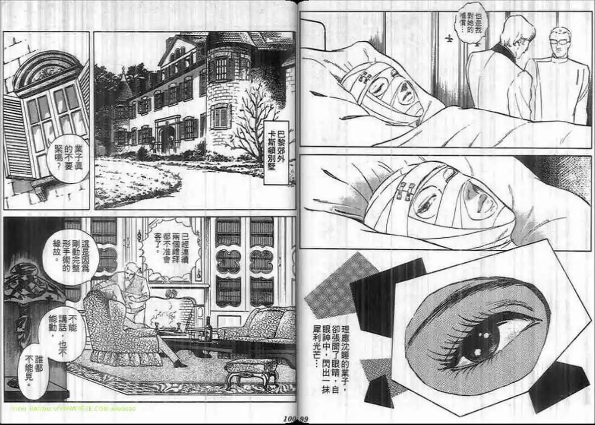 《恶女圣书》第14卷 第49页