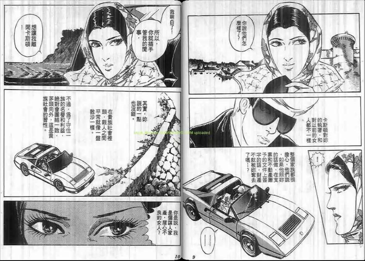 《恶女圣书》第14卷 第4页